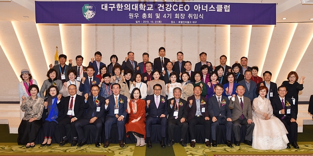 ▲ 대구한의대 건강CEO 아너스클럽 4기생들이 지난달 31일 원우회 총회에서 회장 선출 및 대학 발전기금 전달식을 가졌다.ⓒ대구한의대