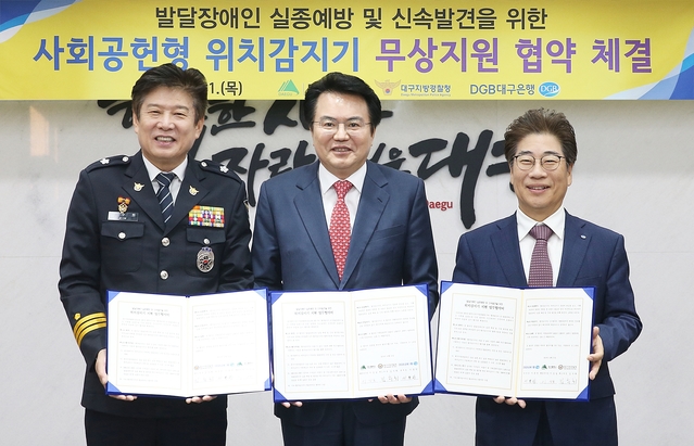 ▲ DGB금융그룹과 대구시·대구지방경찰청이 지난달 31일 지역 발달장애인 실종예방과 조기발견을 위한 업무 협약을 체결했다.(사진왼쪽부터 김수희 대구지방경찰청 제2부장·이상길 대구시 행정부시장·이용한 DGB금융그룹 지속가능경영본부장)ⓒDGB