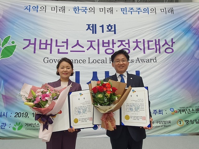 ▲ 충북 청주시의회 최충진, 김은숙 의원은 1일 경기도 고양시에서 열린 제1회거버넌스지방정치대상 시상식에서 우수상을 받았다. ⓒ청주시의회