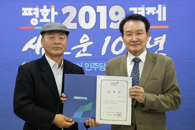 ▲ 변재일 더불어민주당 충북도당 위원장이 지난 1일 도당 부위원장으로 정구복 전 영동군수를 임명하고 임명장을 전달하고 있다. ⓒ민주당 충북도당