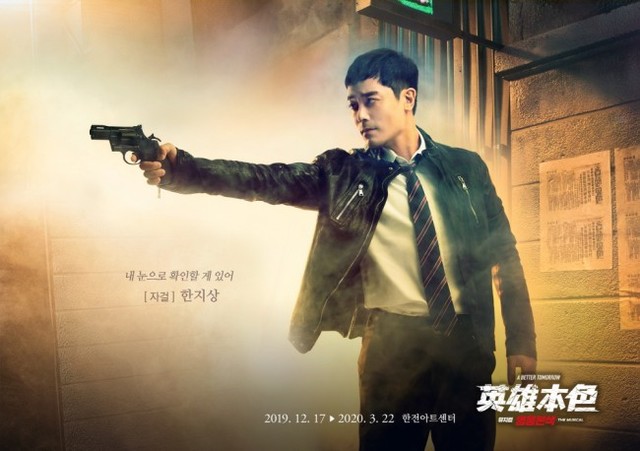▲ 뮤지컬 '영웅본색' 한지상 캐릭터 포스터.ⓒ빅픽쳐프러덕션