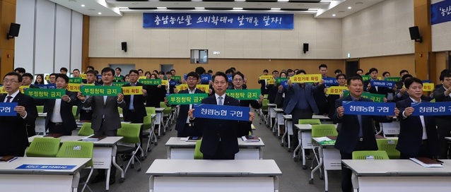 ▲ 충남농협 임직원들은 4일 충남본부에서 임직원 행동강령 준수와 청렴한 농협인으로 거듭나기 위한 윤리강령 실천결의대회를 갖고 있다. ⓒ충남농협