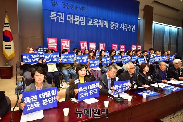 ▲ 특권 대물림 교육 중단을 촉구하는 시민과 오피니언들이 4일 오전 서울 중구 한국프레스센터 국제회의장에서 기자회견을 열고, 구호를 외치고 있다. ⓒ정상윤 기자