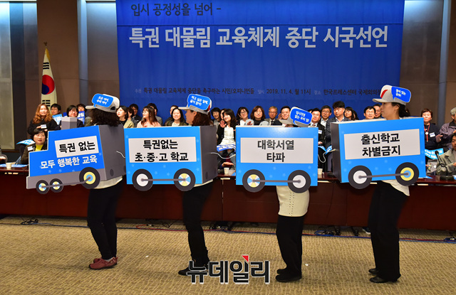 ▲ 대입 공정성을 넘어 특권 대물림 교육 중단을 촉구하는 단체가 4일 오전 서울 중구 한국프레스센터에서 열린 기자회견에서 퍼포먼스를 하고 있다. ⓒ정상윤기자