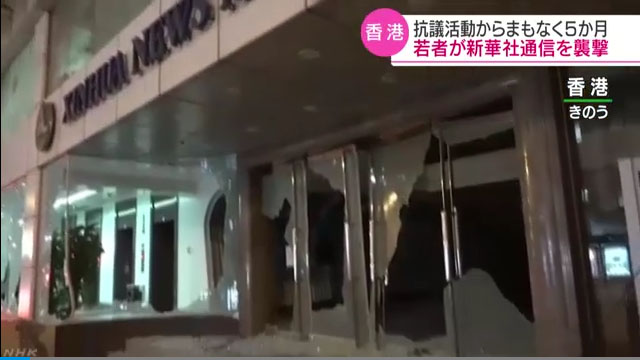 ▲ 분노한 시위대의 습격을 받은 홍콩 신화통신 사무실. ⓒ日NHK 관련보도 화면캡쳐.
