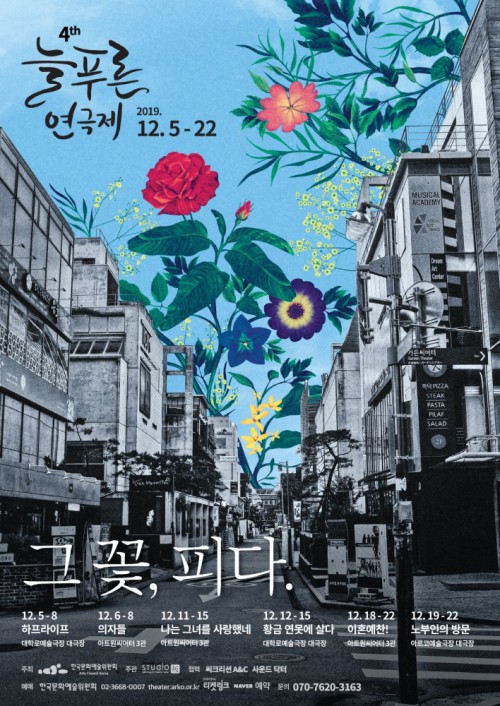 ▲ '제4회 늘푸른연극제' 포스터.ⓒ늘푸른연극제 사무국