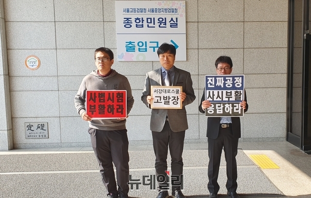 ▲ 사법시험존치를 위한 고시생모임이 5일 오전 서강대 로스쿨 입시 담당자를 형법상 업무방해 혐의로 고발했다. ⓒ제공=사시존치모임