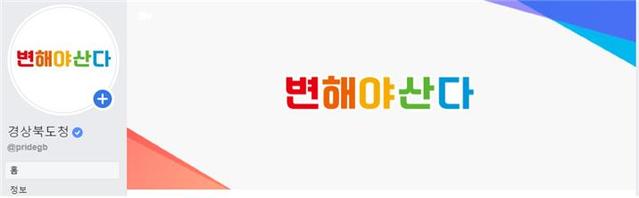 ▲ 경상북도 공식 페이스북.ⓒ경북도