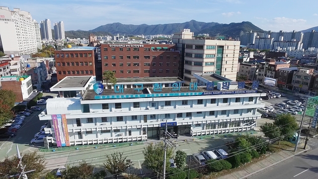 ▲ 대구한의대 부속 대구한방병원이 의-한(醫-韓)협진 활성화3단계 시범사업에 선정됐다.ⓒ대구한의대