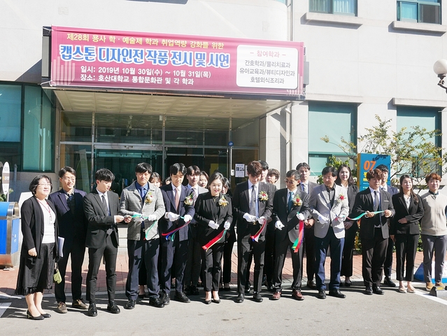 ▲ 호산대 교직원 및 학생대표가 캡스톤디자인전 작품 전시 및 시연회 개막 커팅을 하고 있다.ⓒ호산대