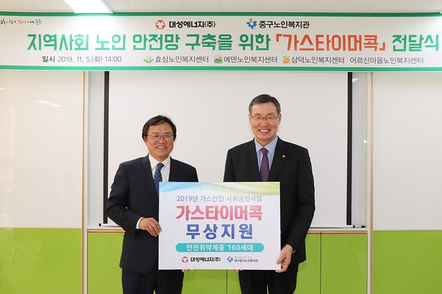 ▲ 대성에너지가 5일 중구노인복지관에서 안전취약계층 가스 타이머콕 후원 전달식을 가졌다.(사진 오른쪽부터 우중본 대표이사, 김창규 중구노인복지관장)ⓒ대성에너지