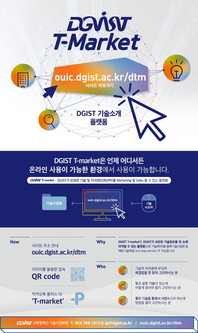 ▲ DGIST T-Market 포스터.ⓒ DGIST