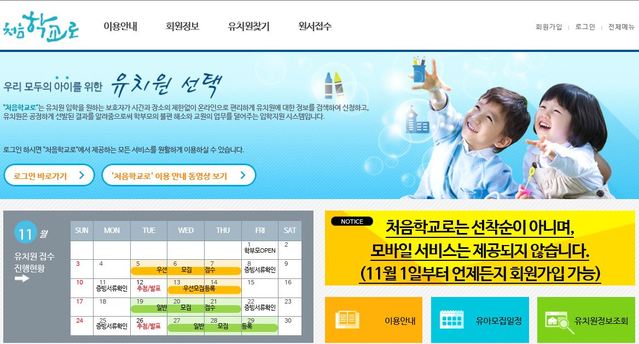 ▲ ‘처음학교로’ 화면.ⓒ경북교육청