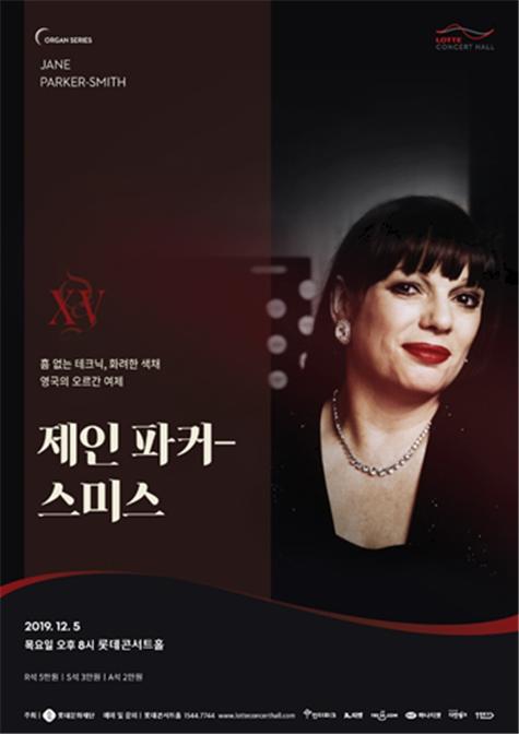 ▲ '2019 롯데콘서트홀 오르간 시리즈' 제인 파커 스미스 포스터.ⓒ롯데문화재단