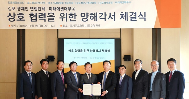 ▲ 왼쪽부터 미래에셋대우 변주열 경인지역본부장, 김포청년기업연합회 박준열 회장, 미래에셋대우 민경부 WM총괄, 김포상공회의소 김남준 회장, 미래에셋대우 최현만 수석부회장, 골드밸리산업단지 이정석 이사장, 미래에셋대우 남기원 법인솔루션부문대표, 중소기업융합회 김포지회 김요섭 회장, 김포경제포럼 이춘재 위원장, 미래에셋대우 김기환 VIP솔루션본부장. ⓒ미래에셋대우