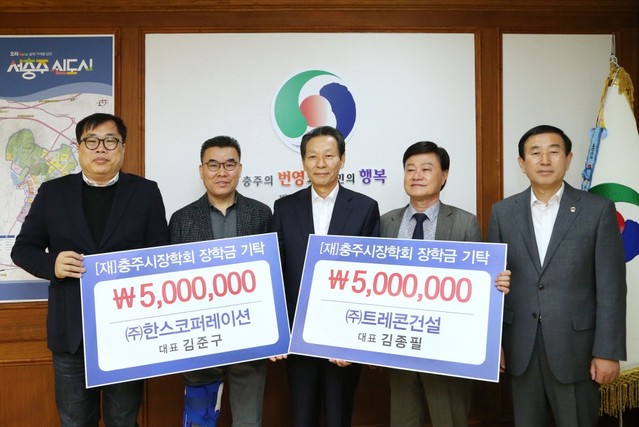 ▲ 충주시 한스타워 김준구 대표(왼쪽)와 김종필 트레콘건설 대표(오른쪽 두번째)가 충주시장학회에 장학금을 전달하고 조길형 시장과 기념촬영을 하고 있다.ⓒ충주시