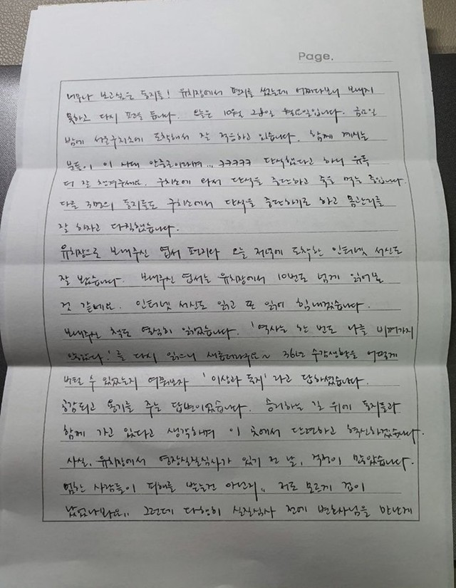 ▲ 대진연은 5일 페이스북을 통해 구치소에 수감 중인 이모씨가 보낸 편지를 공개했다. 편지에서 이씨는 