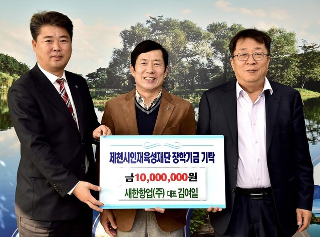 ▲ 김여일 새한항업 대표(왼쪽)가 7일 이상천 시장과 지중현 재단 이사장에게 장학금을 전달하고 기념촬영을 하고 있다.ⓒ제천시