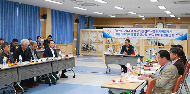 ▲ 울진군(군수 전찬걸)은 지난 6일 울진군청 대회의실에서 ‘죽변비상활주로 폐쇄이전 전략수립 및 지정 해제 시 신사업 아이디어 발굴 공모’연구용역 중간 보고회를 가졌다.ⓒ울진군