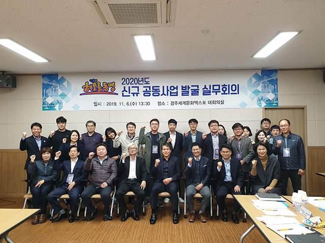 ▲ 경주시는 6일 경주세계문화엑스포 사무처 대회의실에서 경주․울산․포항시 실무담당자가 한자리에 모여 2020년 해오름동맹 신규 공동협력사업 발굴을 위한 실무협의회를 가졌다.ⓒ경주시