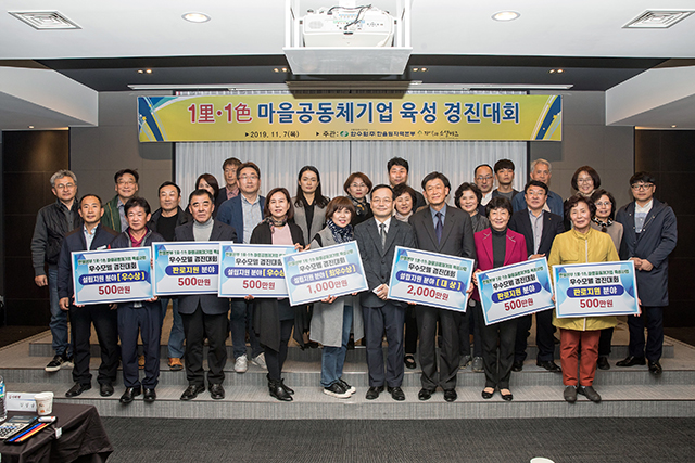 ▲ 한수원 한울원자력본부(본부장 이종호, 이하 한울본부)는 7일 덕구온천리조트 소연회장에서 참여 단체, 주변지역 이장단 등 약 55명이 참석한 가운데 ‘1里‧1色 마을공동체기업 육성 경진대회’를 가졌다.ⓒ한울본부