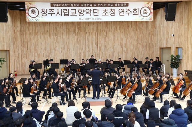 ▲ 7일 열린 청주 현도정보고등학교 음악회 장면. ⓒ충북도교육청