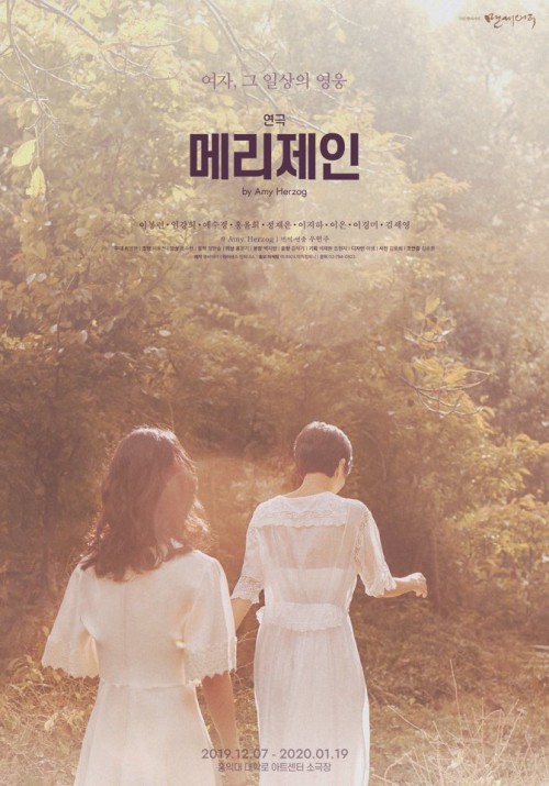 ▲ 연극 '메리 제인' 포스터.ⓒ맨씨어터