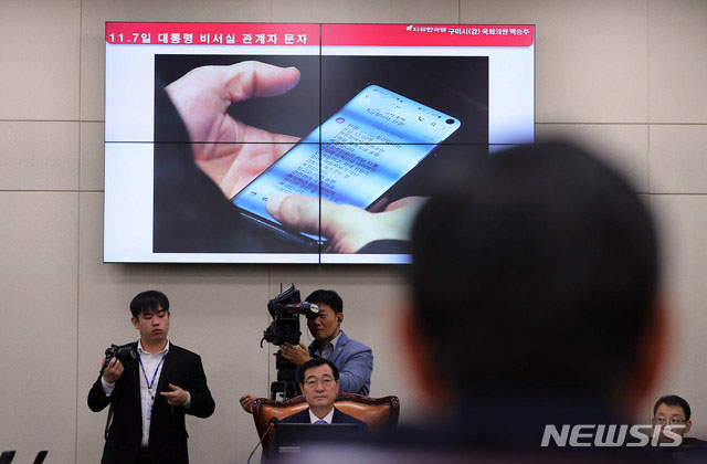 ▲ 국회에 뜬 북한주민 강제송환 관련 문자메시지. ⓒ뉴시스. 무단전재 및 재배포 금지.