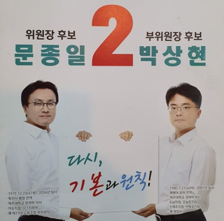 ▲ 문종일 제주은행 노조위원장 당선자의 선거 홍보물.