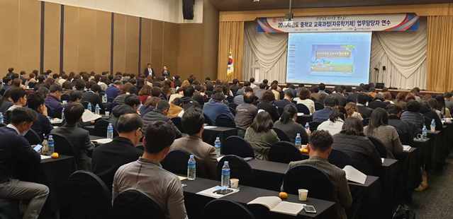 ▲ 경북교육청은 2020년 중학교 자유학기제 전면시행에 따라 지역교육지원청 장학사와 중학교 담당교사 등이 참가한 가운데 담당자 연수를 했다.ⓒ경북교육청