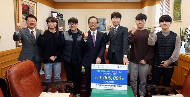 ▲ 계명대 기계자동차공학전공 학생들이 2019 자동차스타트업캠프서 최우수상을 차지해 그 상금 전액을 학교에 발전기금으로 전달했다.ⓒ계명대