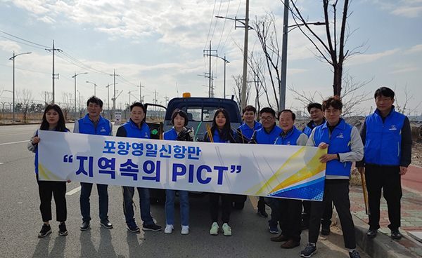 ▲ 포항영일신항만은 지난 8일 영일만항역 철송장 개장을 앞두고 임직원 전원이 참석한 가운데 전차대 일대와 철송장 주변에서 정화 봉사활동을 전개했다.ⓒ포항시