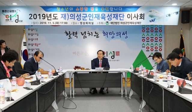 ▲ 의성군인재육성재단은 김주수 이사장이 참석한 가운데 2020년도 장학급 지급에 관한 사항을 의결했다.ⓒ의성군