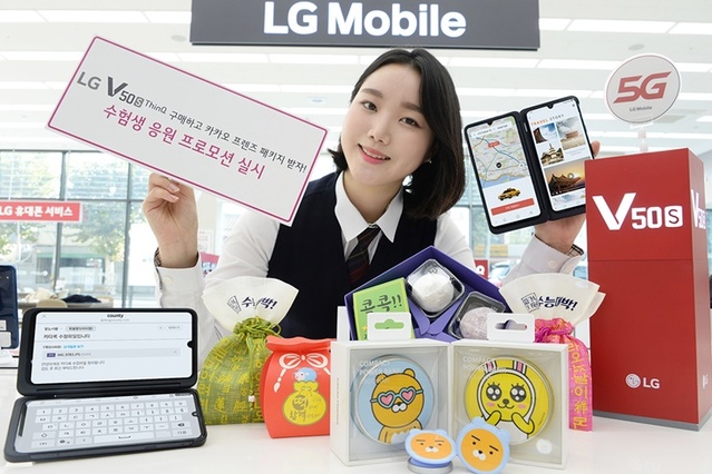 ▲ LG전자가 이달 말까지 LG V50S ThinQ, LG V50 ThinQ 등 LG전자가 출시한 5G 스마트폰을 구매하는 수험생을 대상으로 ‘카카오프렌즈 액세서리 패키지’와 ‘넷마블 인기 3종 게임아이템’을 구매혜택으로 제공한다. LG전자 모델이 LG베스트샵 서울양평점에 위치한 모바일 코너에서 수험생 특별 구매혜택을 소개하는 모습.ⓒLG전자