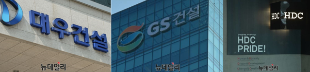 ▲ (왼쪽부터) 대우건설, GS건설, HDC현대산업개발 로고. ⓒ 뉴데일리