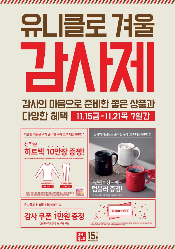 ▲ ⓒ유니클로
