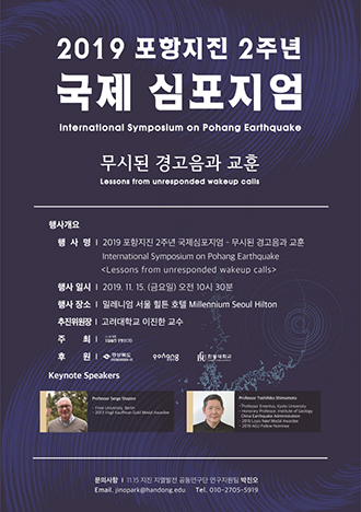 ▲ '2019년 포항지진 2주년 국제심포지엄' 포스터.ⓒ포항시