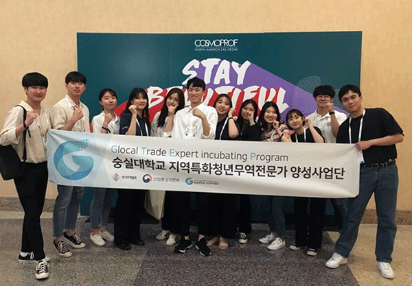 ▲ 2019 라스베가스 코스모프로프에 참가한 숭실대 GTEP사업단 모습. ⓒ숭실대