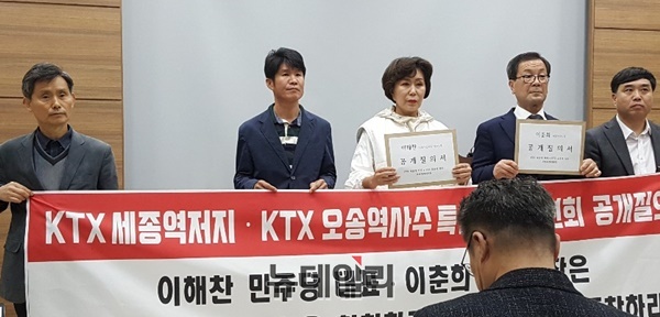 ▲ KTX오송역 저지·KTX오송역 사수 특별대책위 회원들이 12일 충북도청에서 기자회견을 열어 이해찬 더불어민주당 대표와 이춘희 세종시장에게 보내는 공개질의서를 발표하고 있다.ⓒ박근주 기자