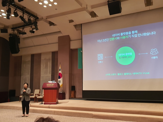 ▲ 한성숙 네이버 대표가 12일 서울 프레스센터에서 열린 '2019 MEDIA CONNECT DAY'에서 뉴스 서비스 개편 성과에 대해 설명하는 모습. ⓒ연찬모 기자