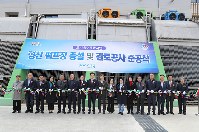 ▲ 포항시는 12일 상대동 형산 빗물펌프장에서 ‘형산빗물펌프장 증설 및 관로공사 준공식’ 행사를 열었다.ⓒ포항시