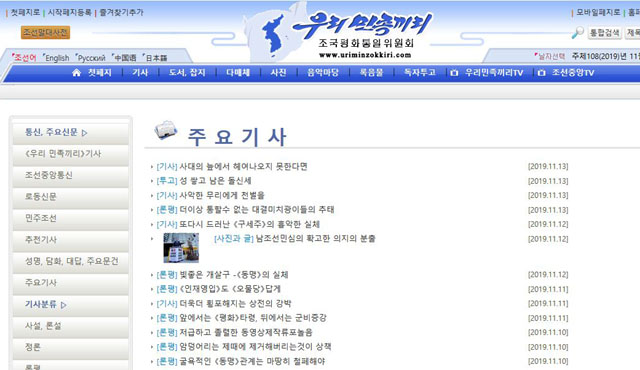 북한 선전매체 '우리민족끼리'의 기사 목록, 한미동맹 파기를 선동하는 글들이 최근 부쩍 잦아졌다. ⓒ우리민족끼리 캡쳐.
