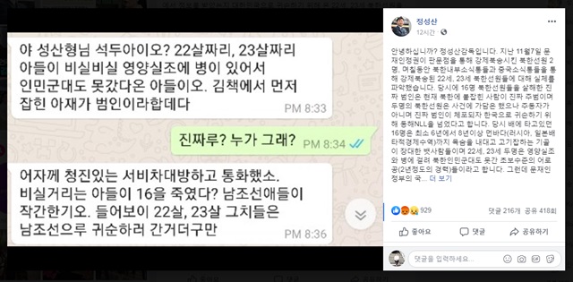 ▲ ⓒ정성산 SNS