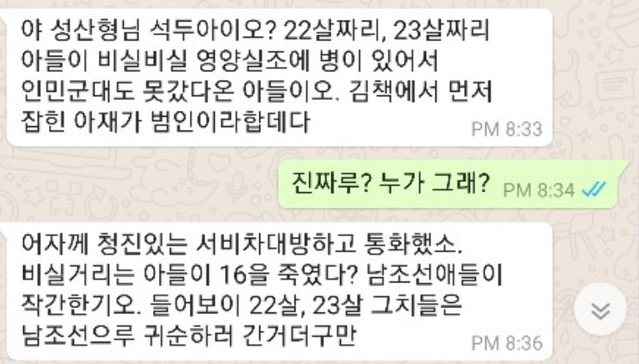 ▲ 13일 정성산 감독이 북한 내부소식통과 주고받은 문자 내용을 공개했다. ⓒ정성산 감독 페이스북 캡쳐