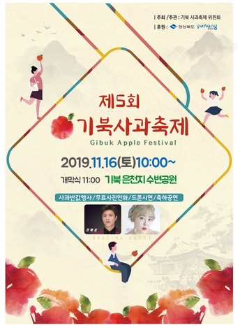 ▲ 사괴축제 포스터.ⓒ포항시