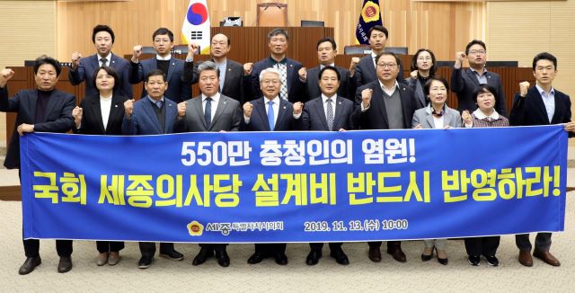 ▲ 13일 열린 세종시의회 제59회 정례회 3차 본회의에서  의원 18명이 '국회 세종의사당 설치 촉구' 퍼포먼스를 진행하고 있다.ⓒ세종시의회