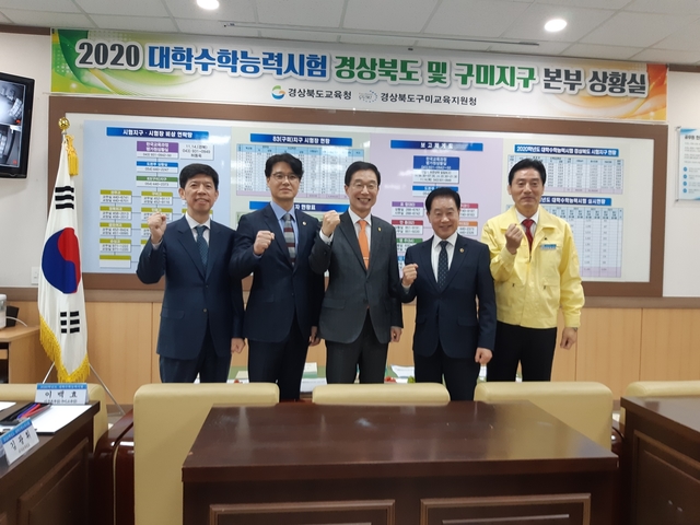 ▲ 경북도의회 교육위원회 곽경호 위원장(칠곡, 오른쪽 두번째)과 정세현 부위원장(구미, 왼쪽 두번째)이 수능을 하룰 앞둔 13일 구미교육청에 설치되된 대학수학능력시험 경북본부를 찾아 수능준비 상황을 점검했다.ⓒ경북도의회