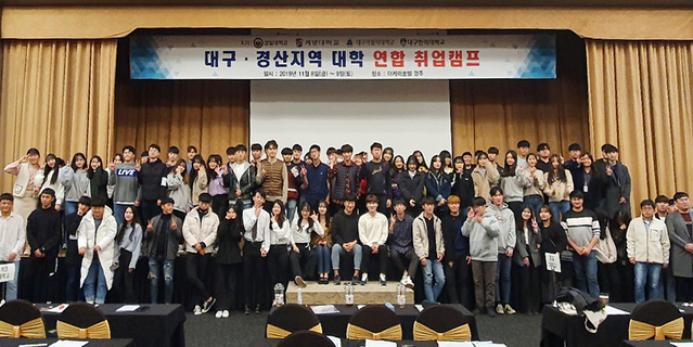 ▲ 계명대 등 대구∙경산 지역 4대 대학 연합 취업캠프를 열어 주제별 취업교육과 실질적인 직무이해와 함께 취업을 준비하는 시간을 가졌다.ⓒ계명대