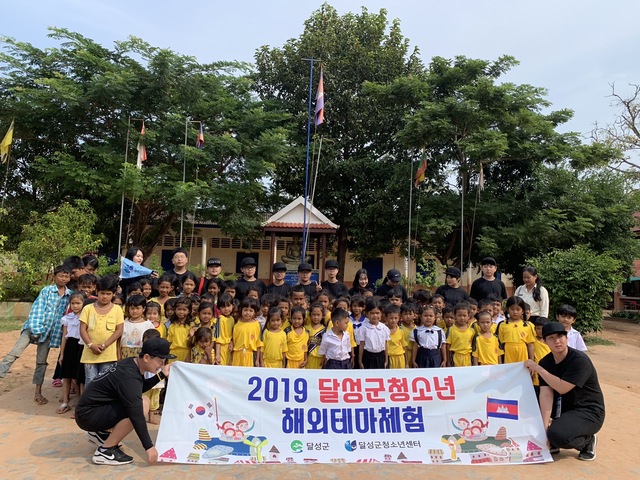 ▲ 대구 달성군(군수 김문오)이 주최하고 달성군청소년센터가 주관한 ‘2019 달성군청소년해외테마체험단’이 캄보디아 해외테마체험을 가졌다.ⓒ달성군