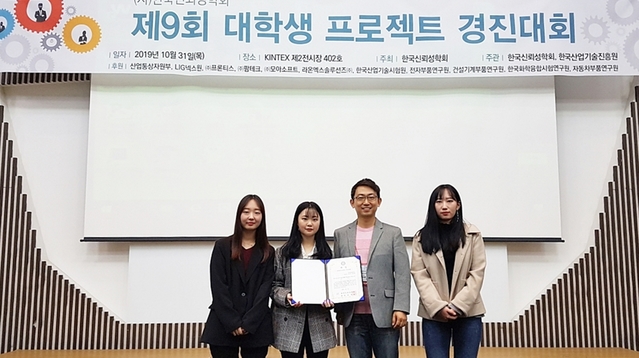 ▲ 2019년 한국신뢰성학회 추계 학술대회 대학생 프로젝트 경진대회에서 우수발표 논문 대상을 수상한 화장품공학부 산업품질공학전공 학생들이 기념사진을 찍고 있다.ⓒ대구한의대
